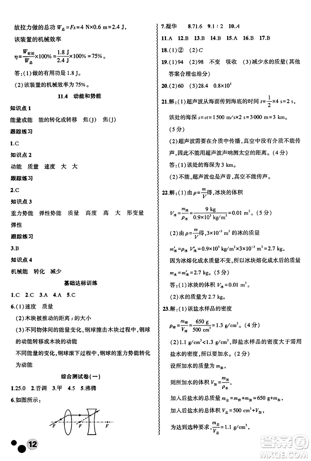安徽大學出版社2025年徽文文化假期總動員暑假必刷題八年級物理全冊滬粵版答案