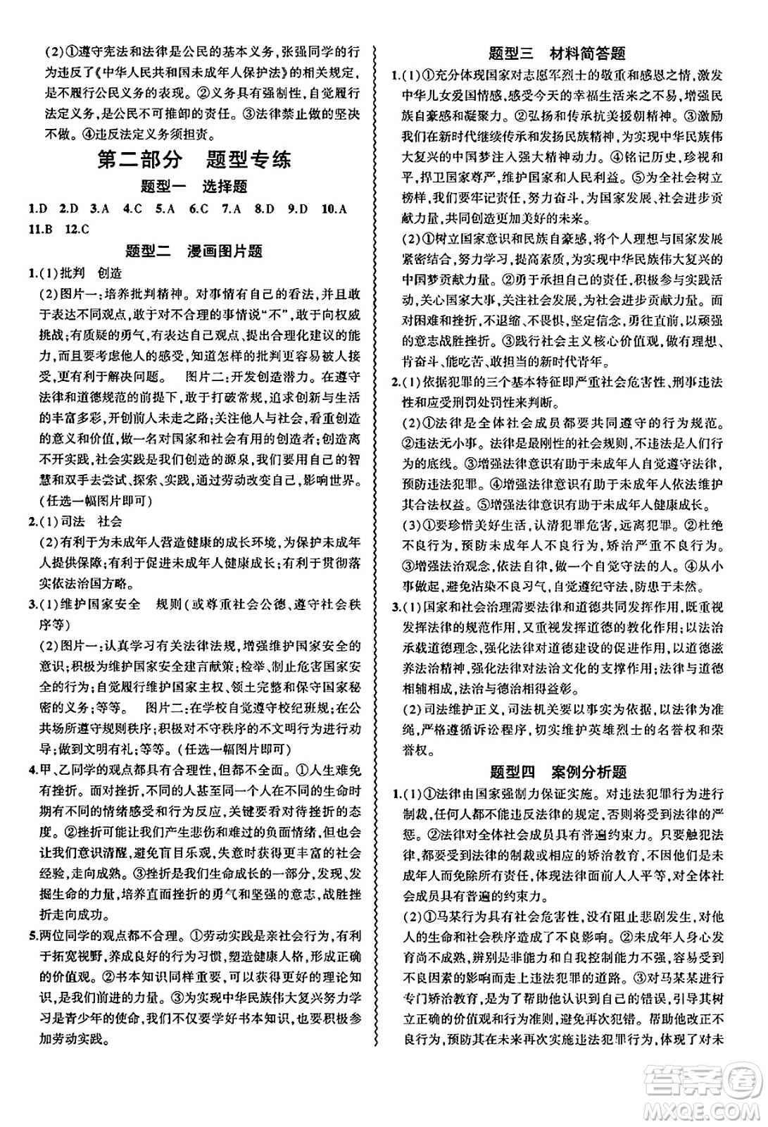 安徽大學(xué)出版社2025年徽文文化假期總動員暑假必刷題八年級道德與法治全冊部編版答案