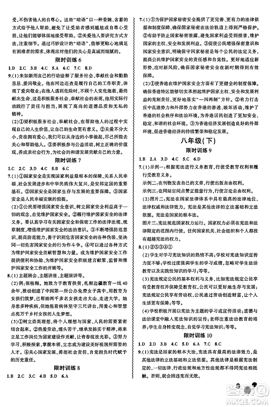 安徽大學(xué)出版社2025年徽文文化假期總動員暑假必刷題八年級道德與法治全冊部編版答案
