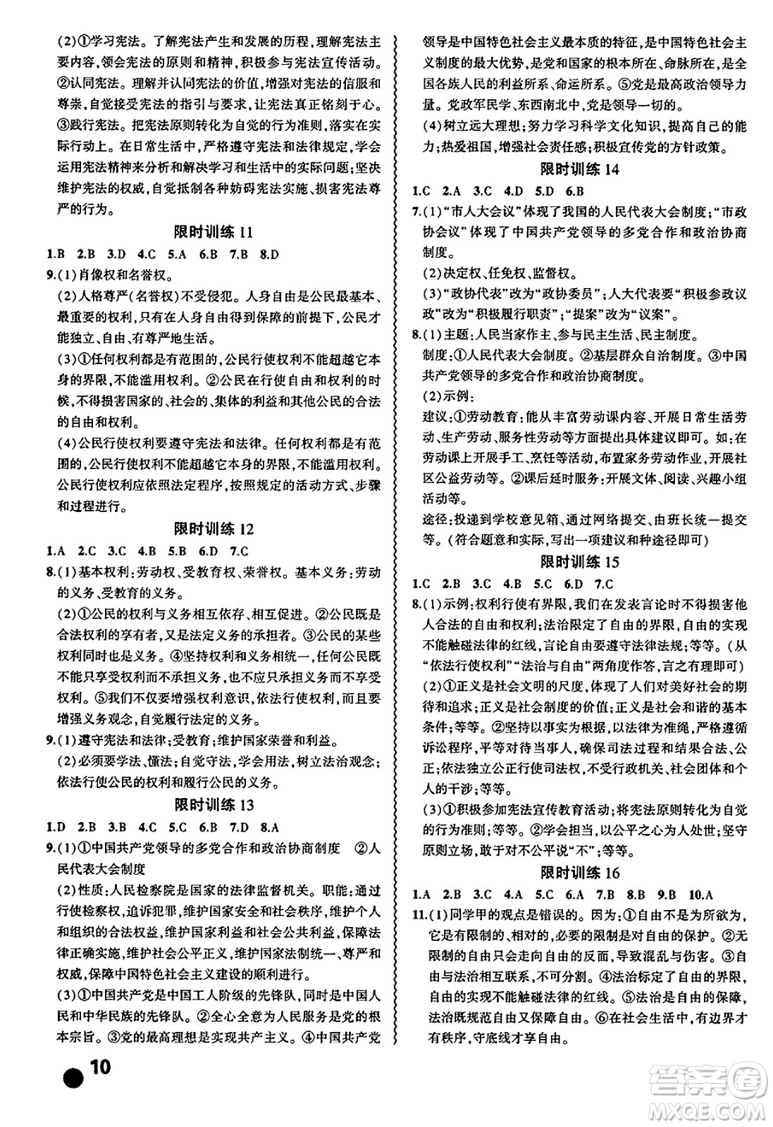安徽大學(xué)出版社2025年徽文文化假期總動員暑假必刷題八年級道德與法治全冊部編版答案