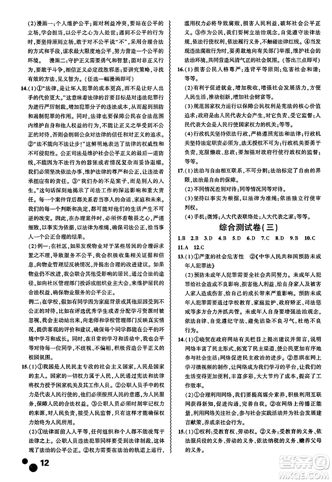 安徽大學(xué)出版社2025年徽文文化假期總動員暑假必刷題八年級道德與法治全冊部編版答案