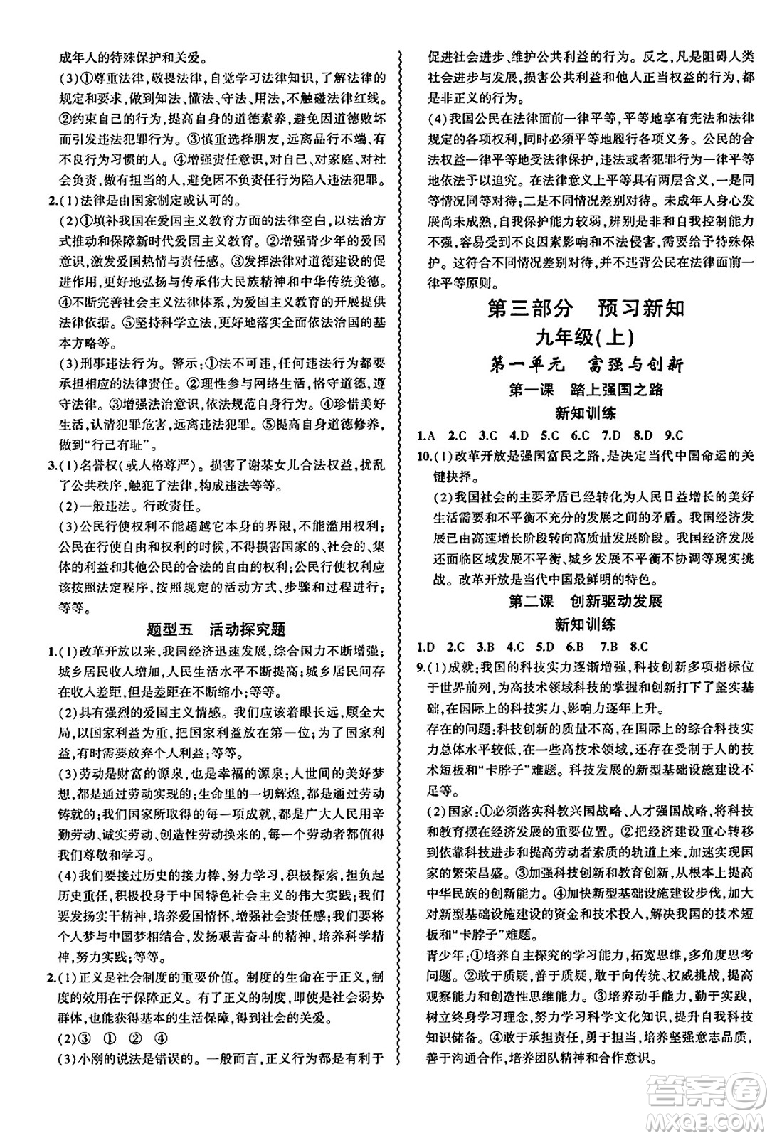 安徽大學(xué)出版社2025年徽文文化假期總動員暑假必刷題八年級道德與法治全冊部編版答案