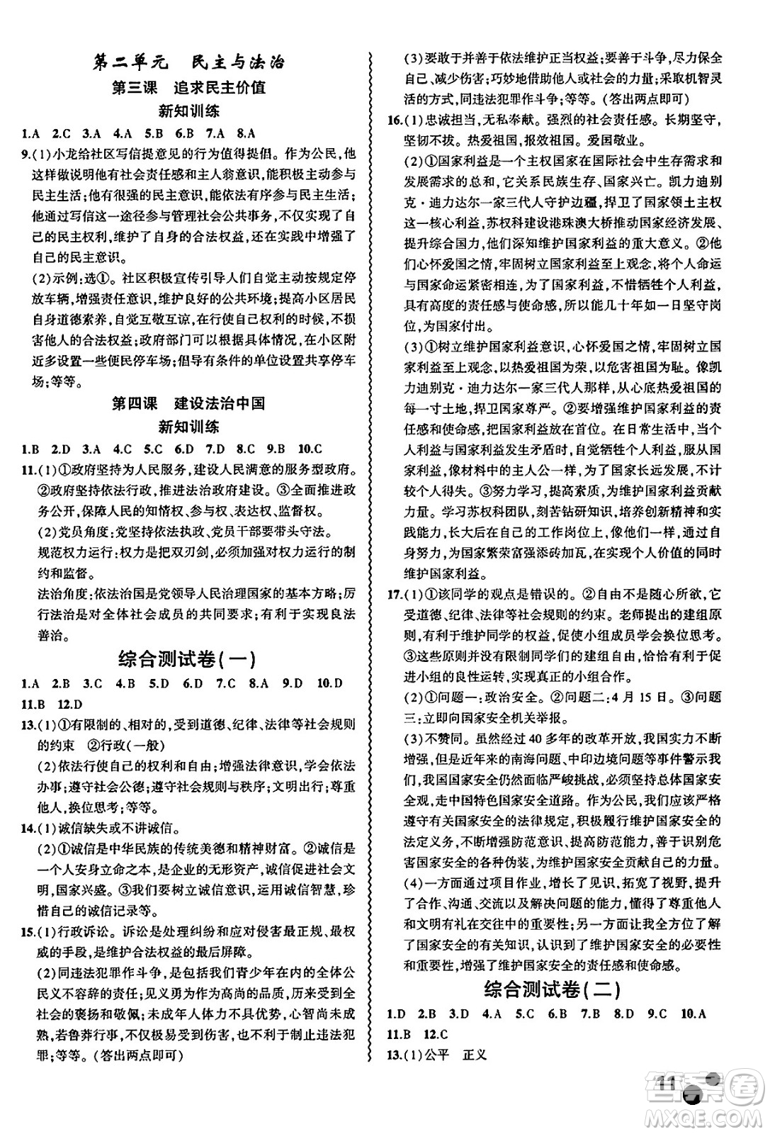 安徽大學(xué)出版社2025年徽文文化假期總動員暑假必刷題八年級道德與法治全冊部編版答案
