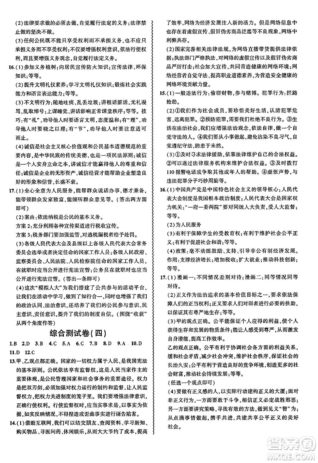 安徽大學(xué)出版社2025年徽文文化假期總動員暑假必刷題八年級道德與法治全冊部編版答案