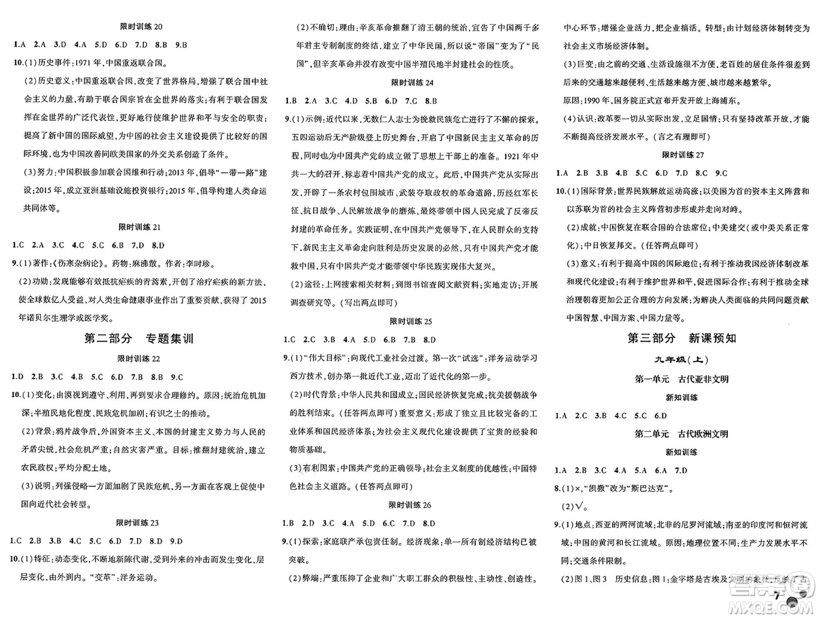 安徽大學(xué)出版社2025年徽文文化假期總動(dòng)員暑假必刷題八年級(jí)歷史全冊(cè)部編版答案