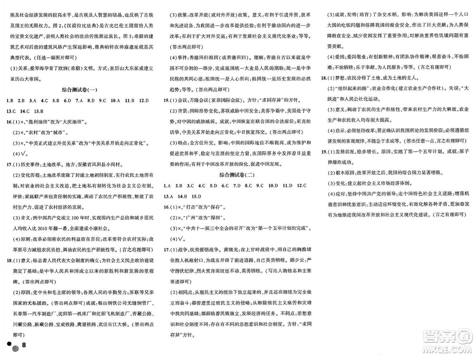 安徽大學(xué)出版社2025年徽文文化假期總動(dòng)員暑假必刷題八年級(jí)歷史全冊(cè)部編版答案