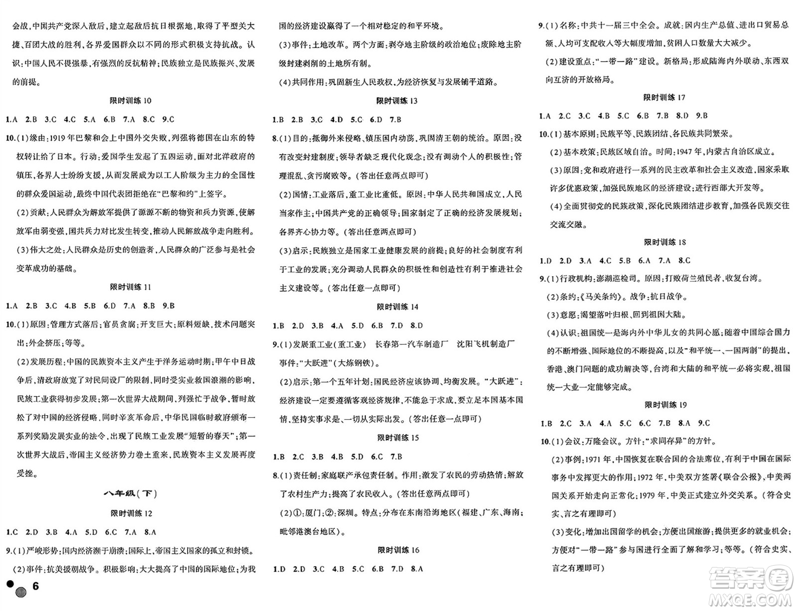 安徽大學(xué)出版社2025年徽文文化假期總動(dòng)員暑假必刷題八年級(jí)歷史全冊(cè)部編版答案