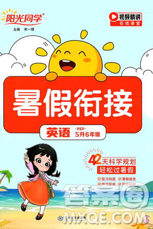 江西教育出版社2025年陽光同學(xué)暑假銜接五年級英語全冊人教PEP版答案