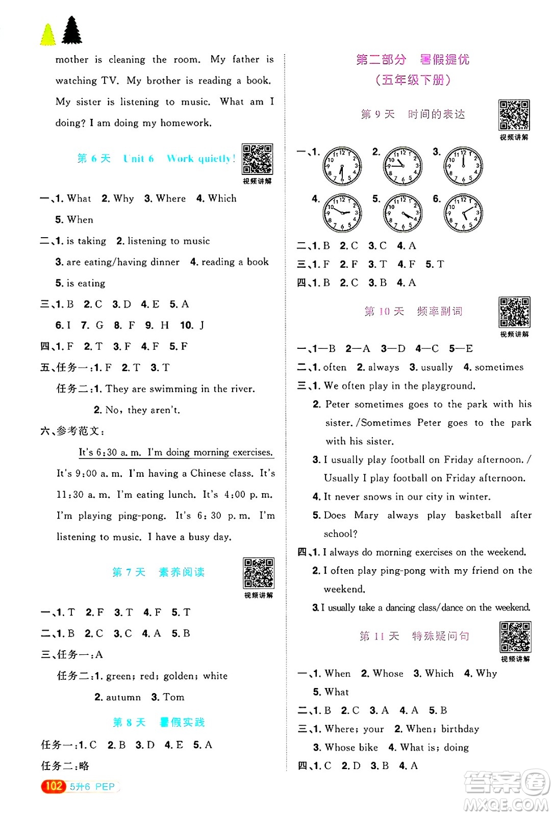 江西教育出版社2025年陽光同學(xué)暑假銜接五年級英語全冊人教PEP版答案