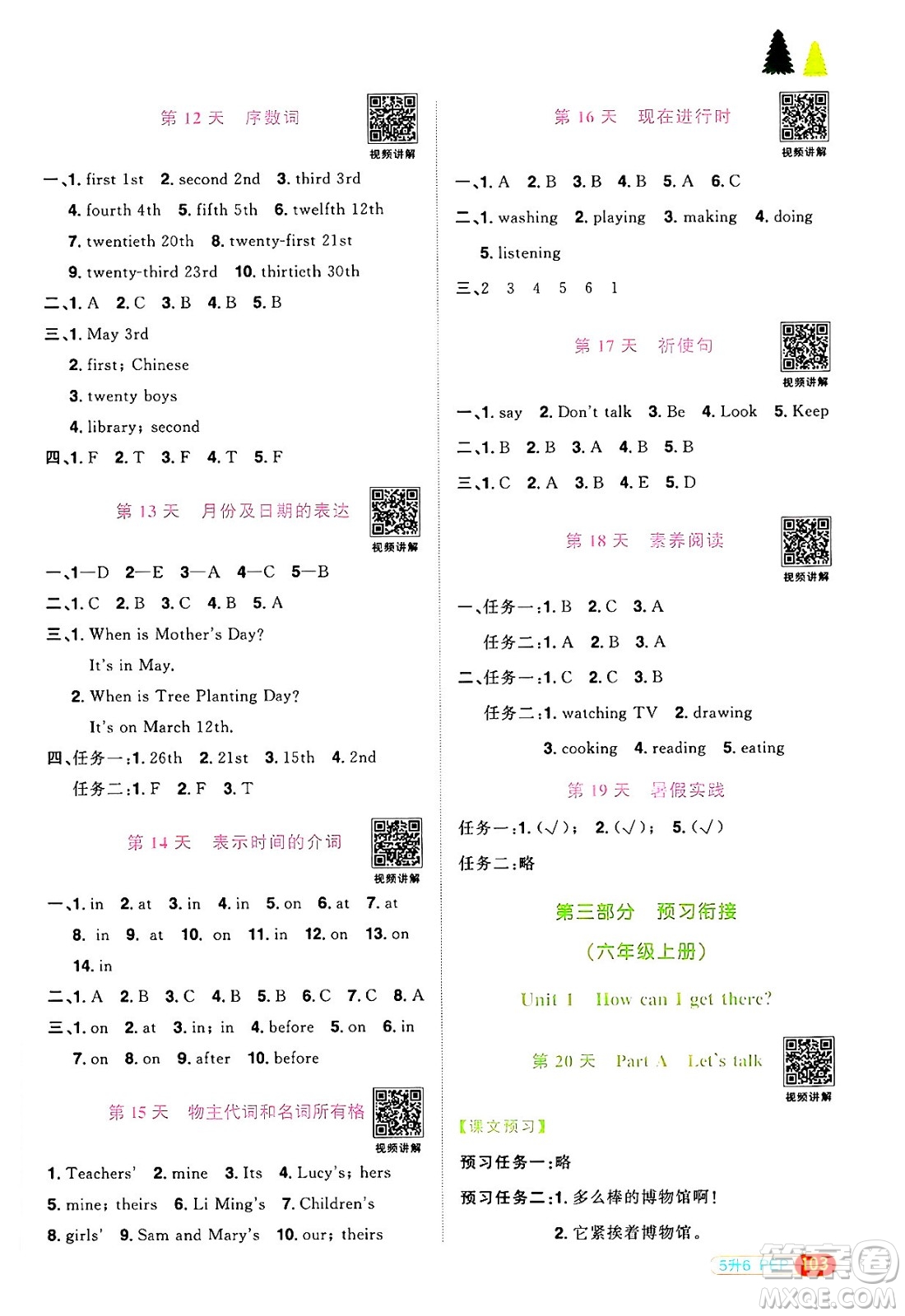 江西教育出版社2025年陽光同學(xué)暑假銜接五年級英語全冊人教PEP版答案
