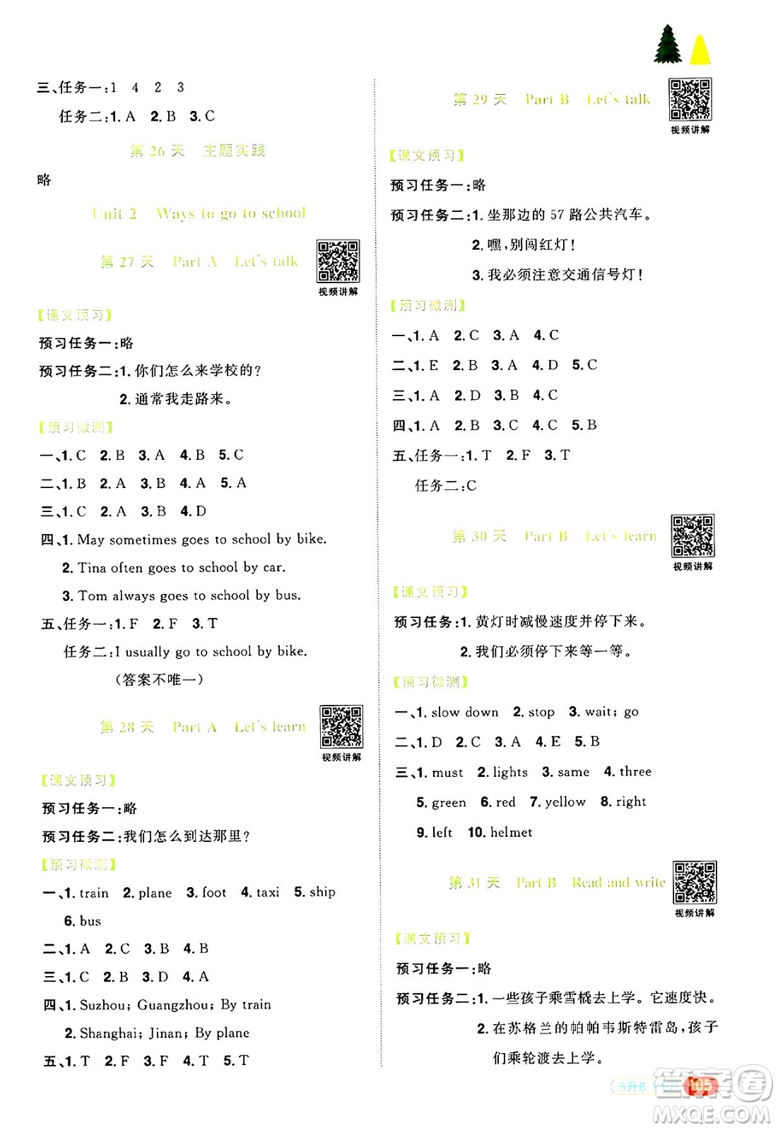 江西教育出版社2025年陽光同學(xué)暑假銜接五年級英語全冊人教PEP版答案