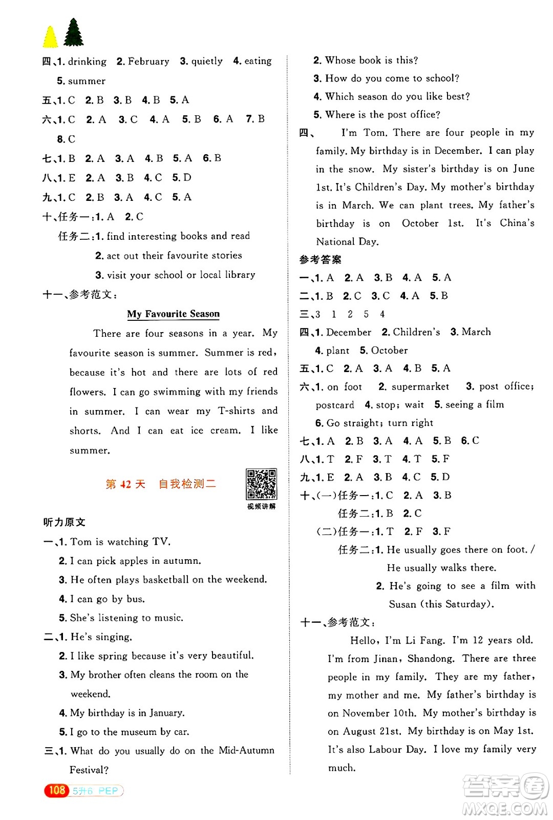 江西教育出版社2025年陽光同學(xué)暑假銜接五年級英語全冊人教PEP版答案