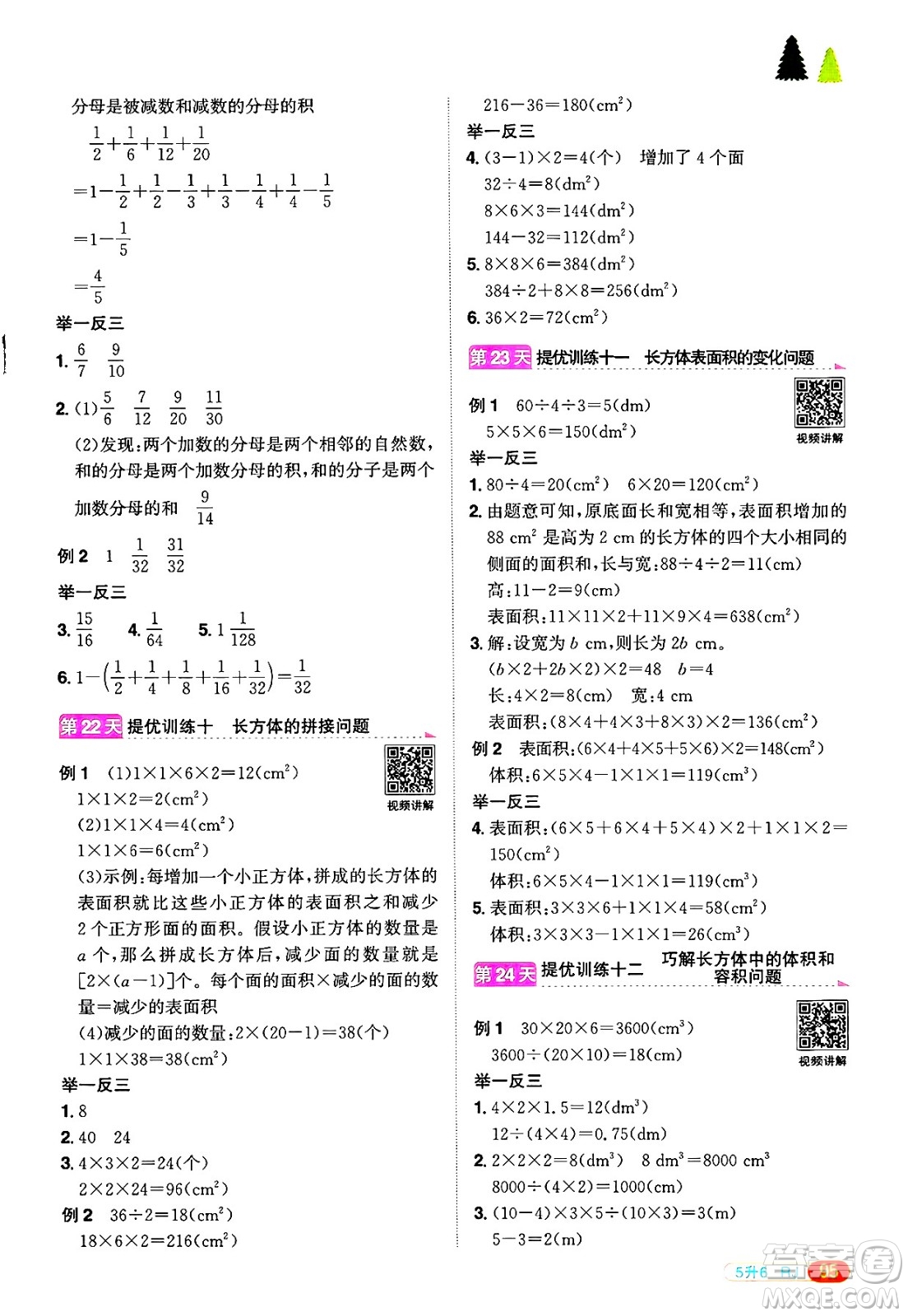 江西教育出版社2025年陽光同學(xué)暑假銜接五年級數(shù)學(xué)全冊人教版答案