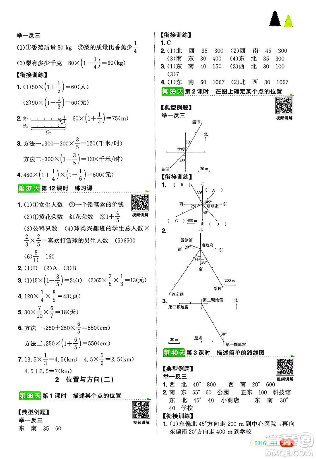 江西教育出版社2025年陽光同學(xué)暑假銜接五年級數(shù)學(xué)全冊人教版答案