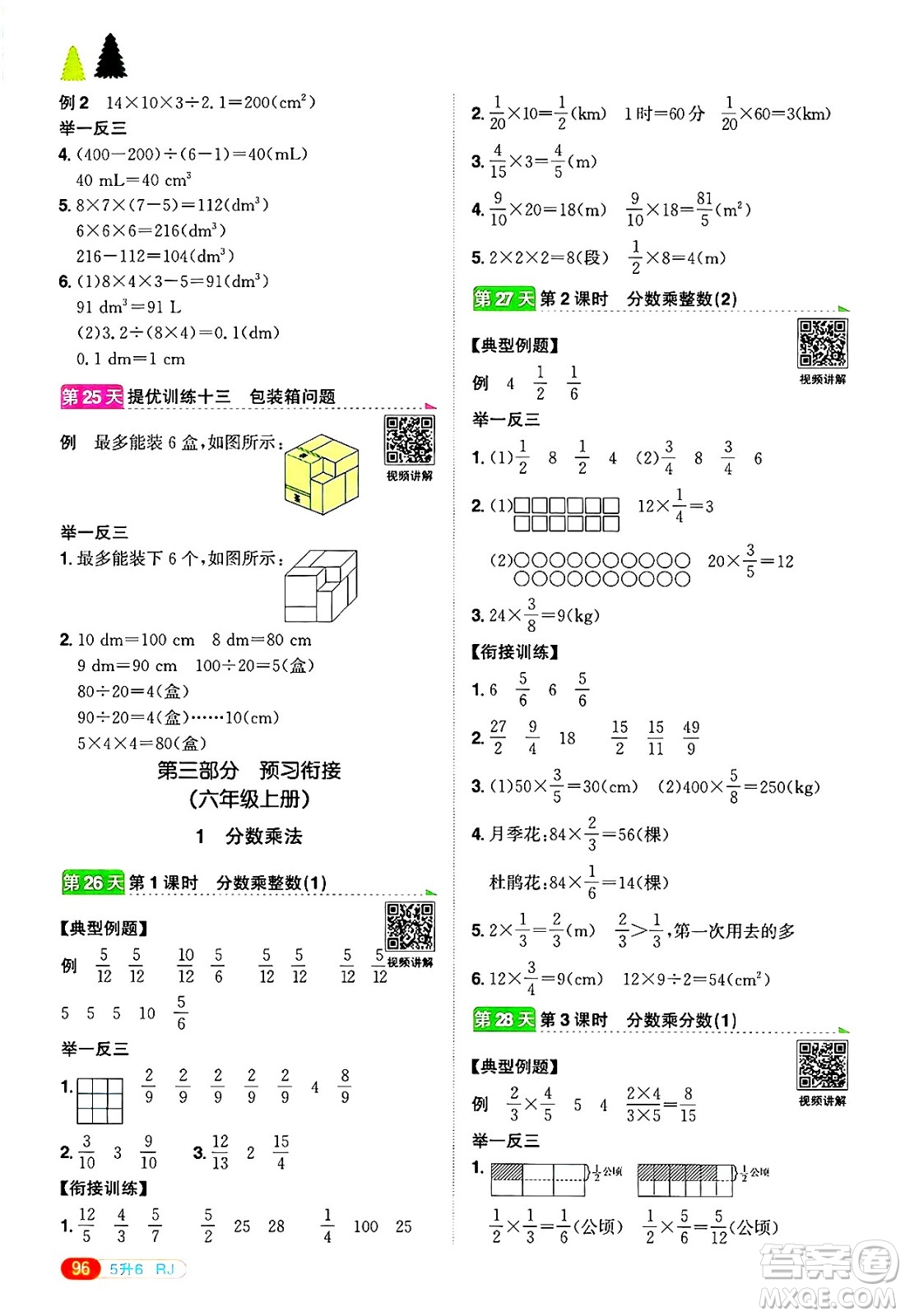 江西教育出版社2025年陽光同學(xué)暑假銜接五年級數(shù)學(xué)全冊人教版答案