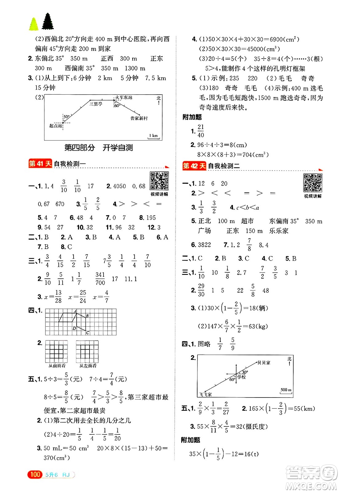 江西教育出版社2025年陽光同學(xué)暑假銜接五年級數(shù)學(xué)全冊人教版答案