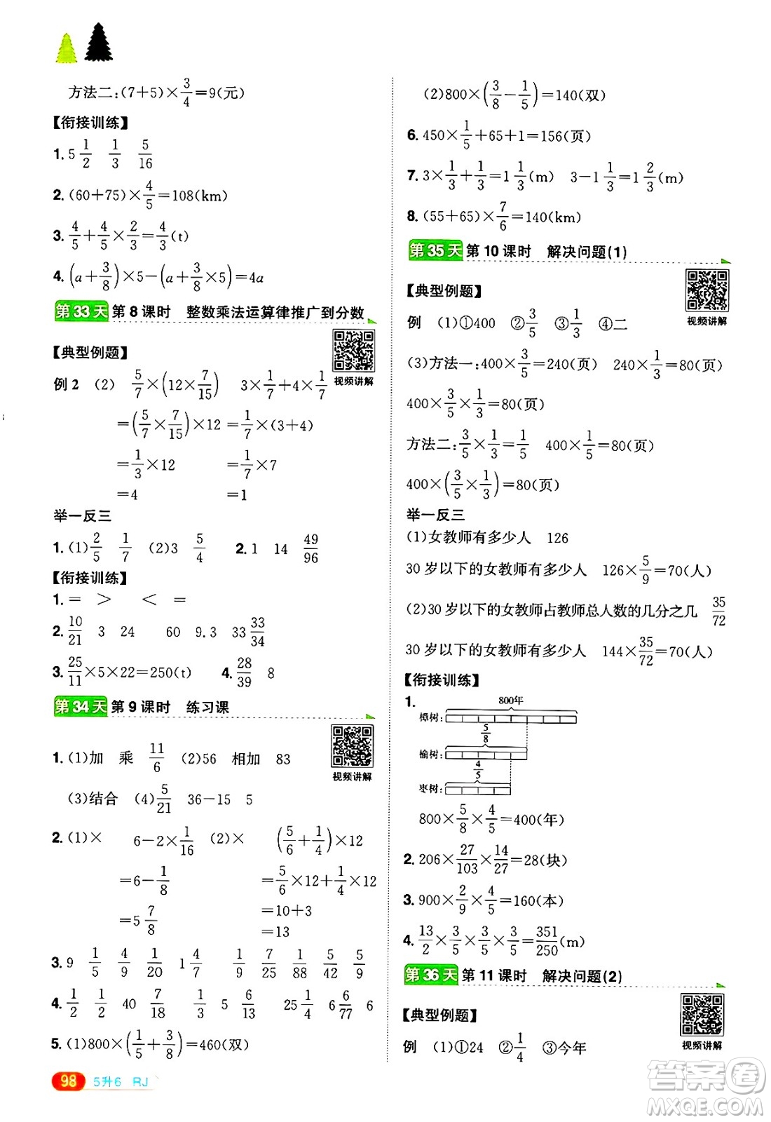 江西教育出版社2025年陽光同學(xué)暑假銜接五年級數(shù)學(xué)全冊人教版答案