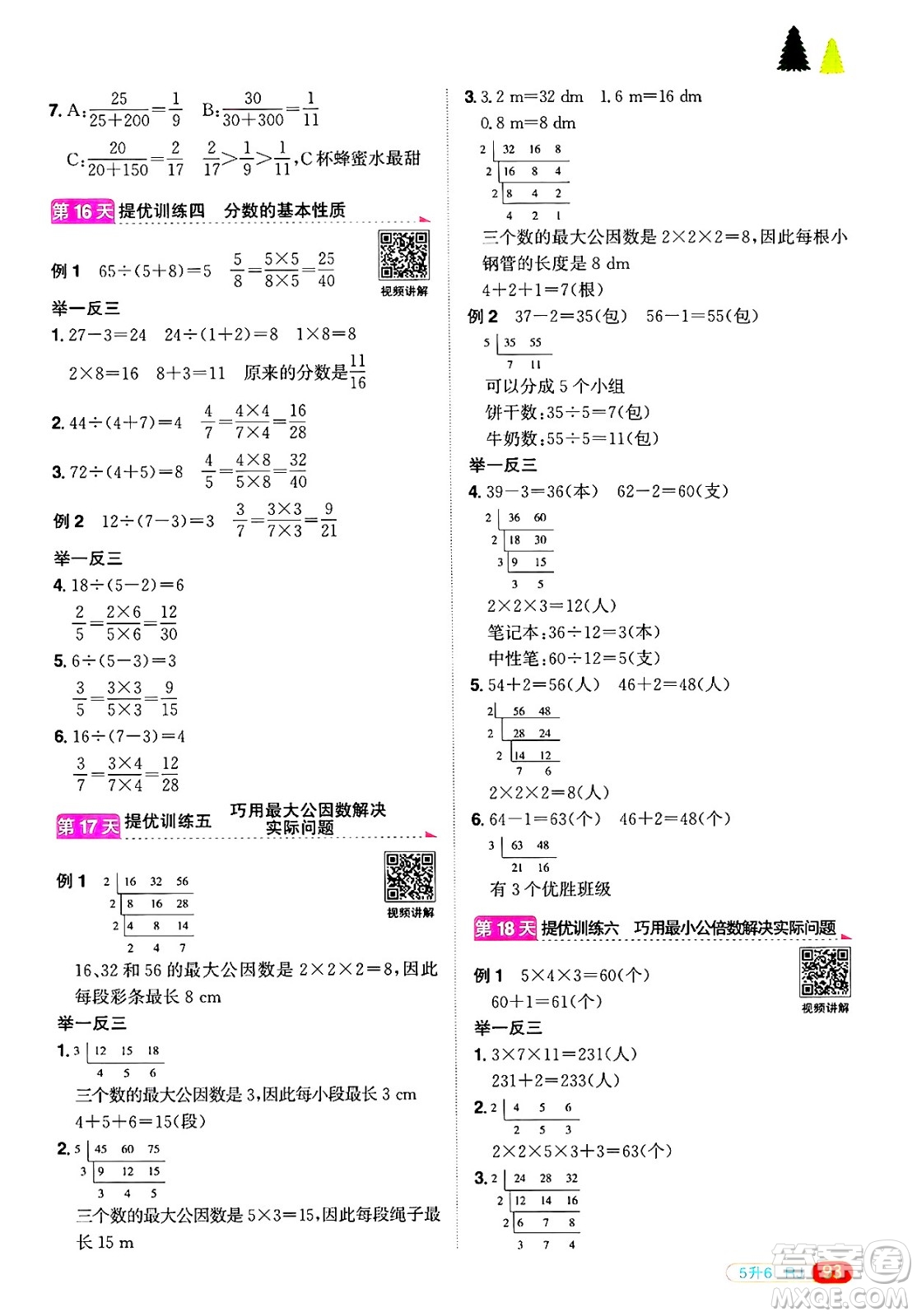 江西教育出版社2025年陽光同學暑假銜接五年級數(shù)學全冊人教版浙江專版答案