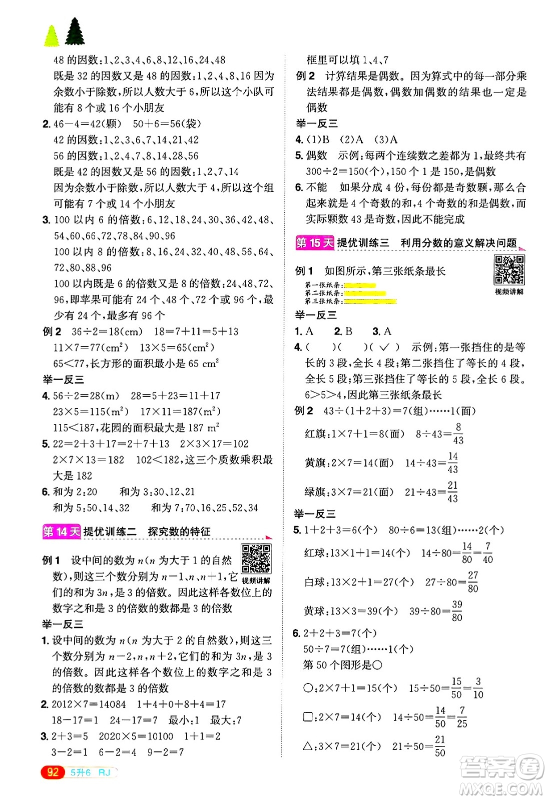 江西教育出版社2025年陽光同學暑假銜接五年級數(shù)學全冊人教版浙江專版答案