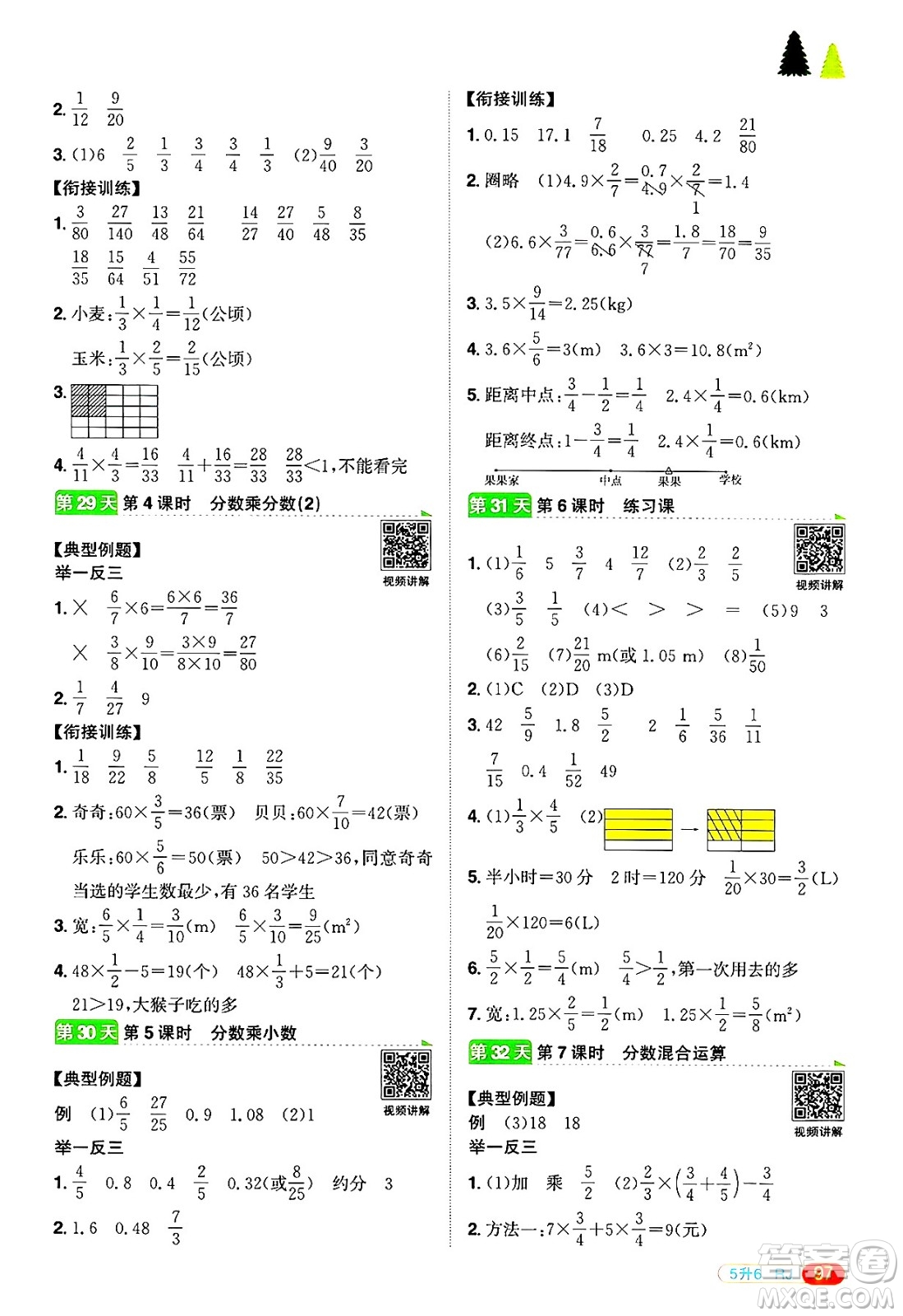 江西教育出版社2025年陽光同學暑假銜接五年級數(shù)學全冊人教版浙江專版答案