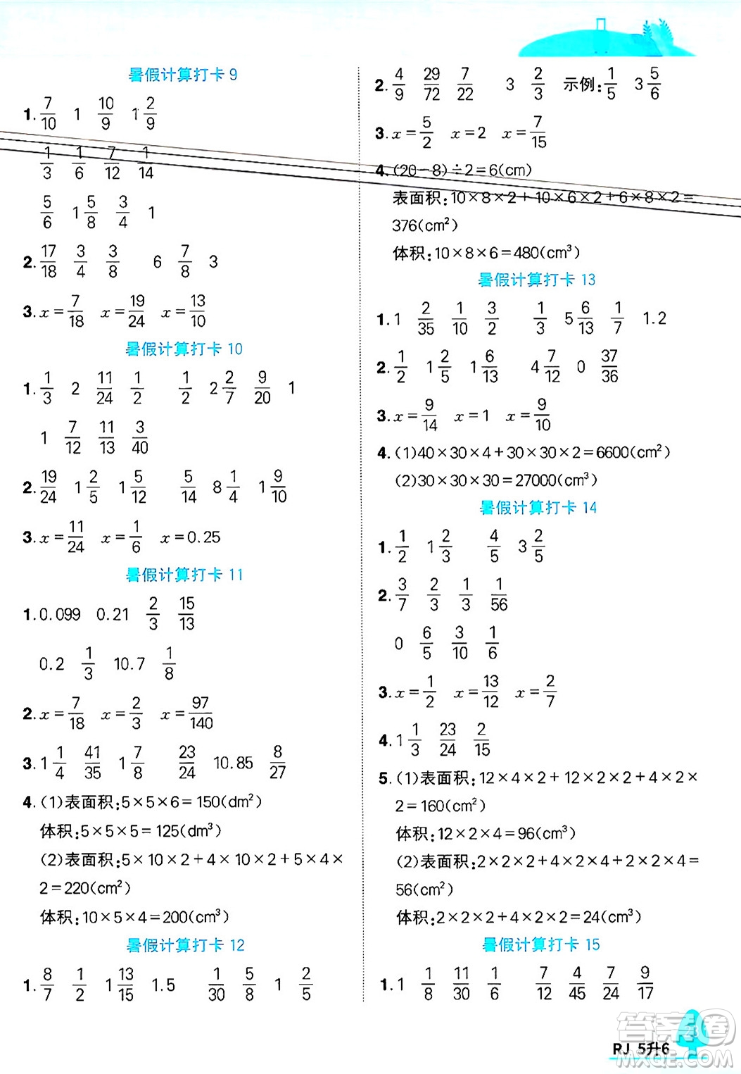 江西教育出版社2025年陽光同學暑假銜接五年級數(shù)學全冊人教版浙江專版答案