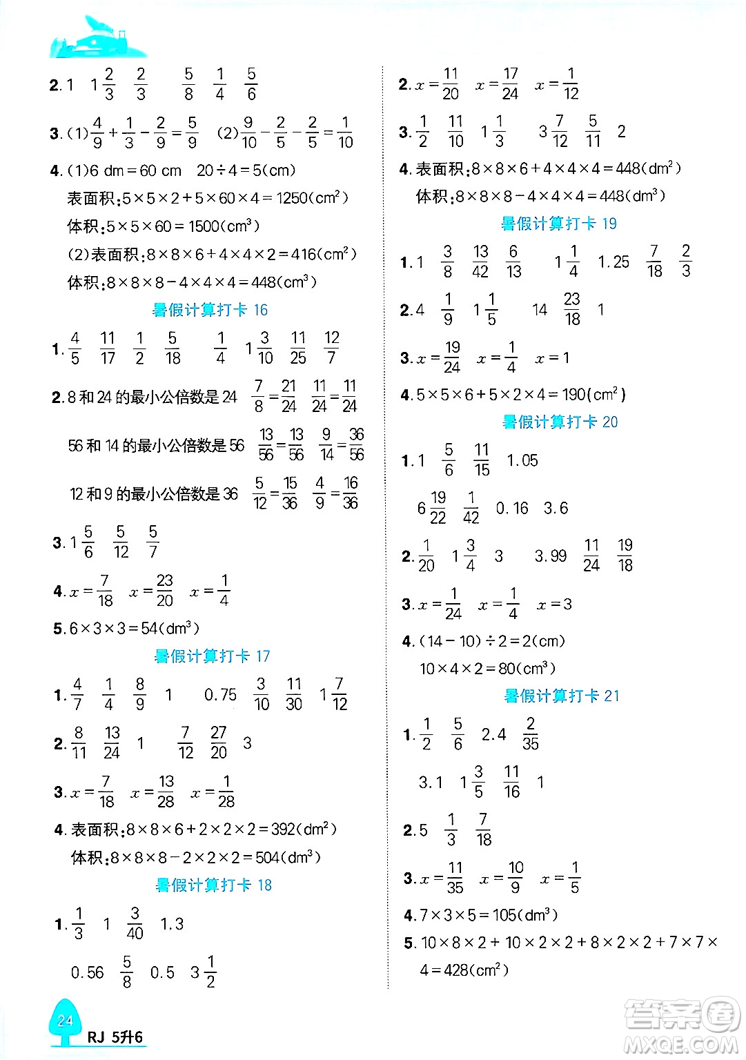 江西教育出版社2025年陽光同學暑假銜接五年級數(shù)學全冊人教版浙江專版答案