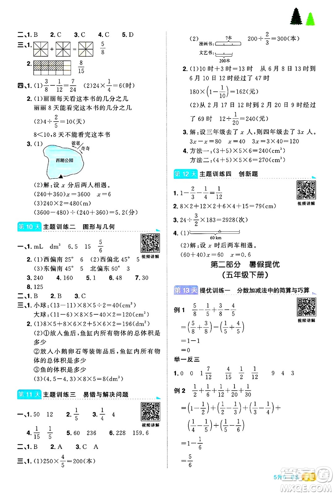 江西教育出版社2025年陽(yáng)光同學(xué)暑假銜接五年級(jí)數(shù)學(xué)全冊(cè)北師大版答案