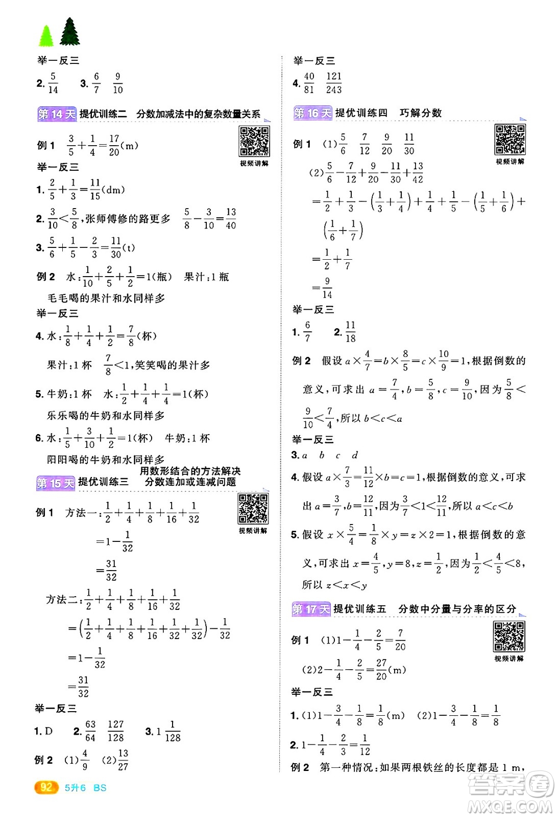 江西教育出版社2025年陽(yáng)光同學(xué)暑假銜接五年級(jí)數(shù)學(xué)全冊(cè)北師大版答案