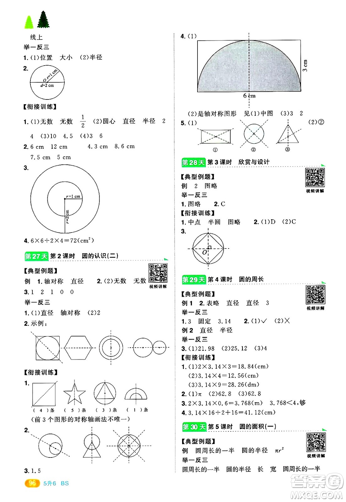 江西教育出版社2025年陽(yáng)光同學(xué)暑假銜接五年級(jí)數(shù)學(xué)全冊(cè)北師大版答案