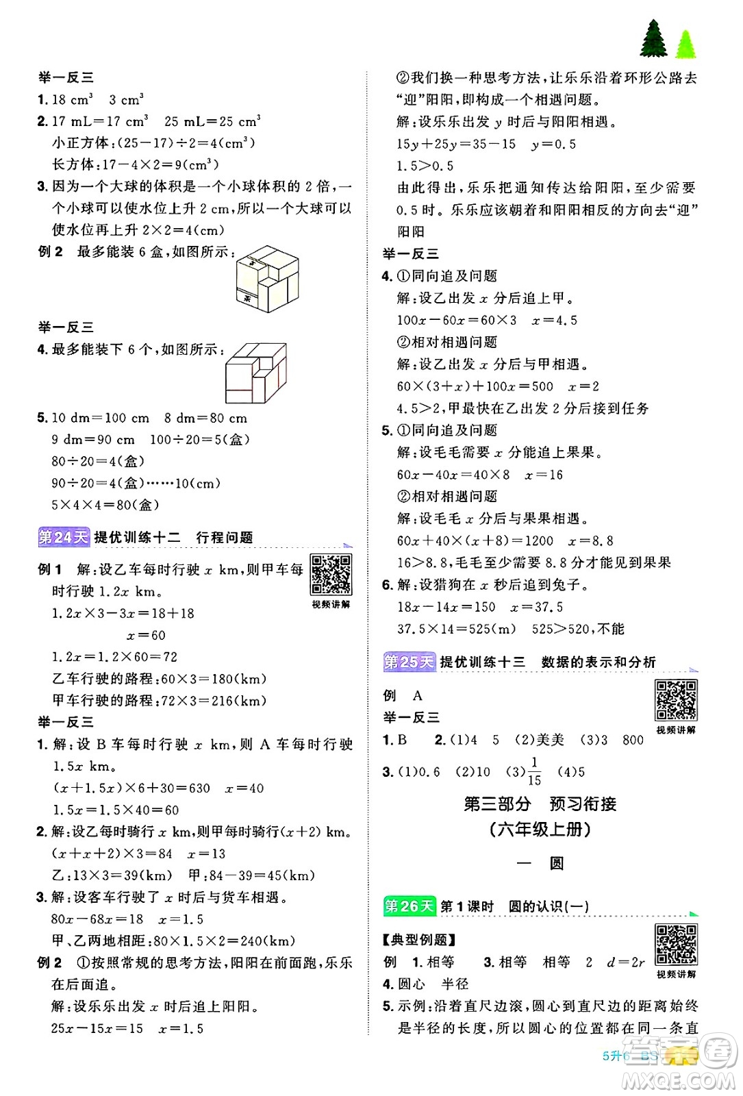 江西教育出版社2025年陽(yáng)光同學(xué)暑假銜接五年級(jí)數(shù)學(xué)全冊(cè)北師大版答案