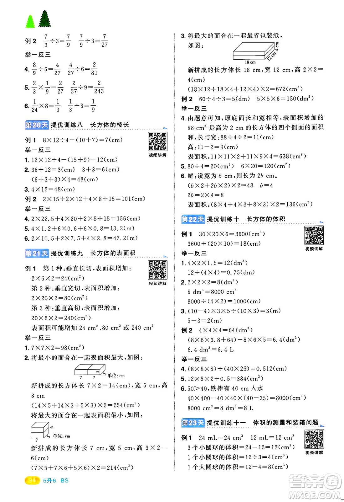 江西教育出版社2025年陽(yáng)光同學(xué)暑假銜接五年級(jí)數(shù)學(xué)全冊(cè)北師大版答案