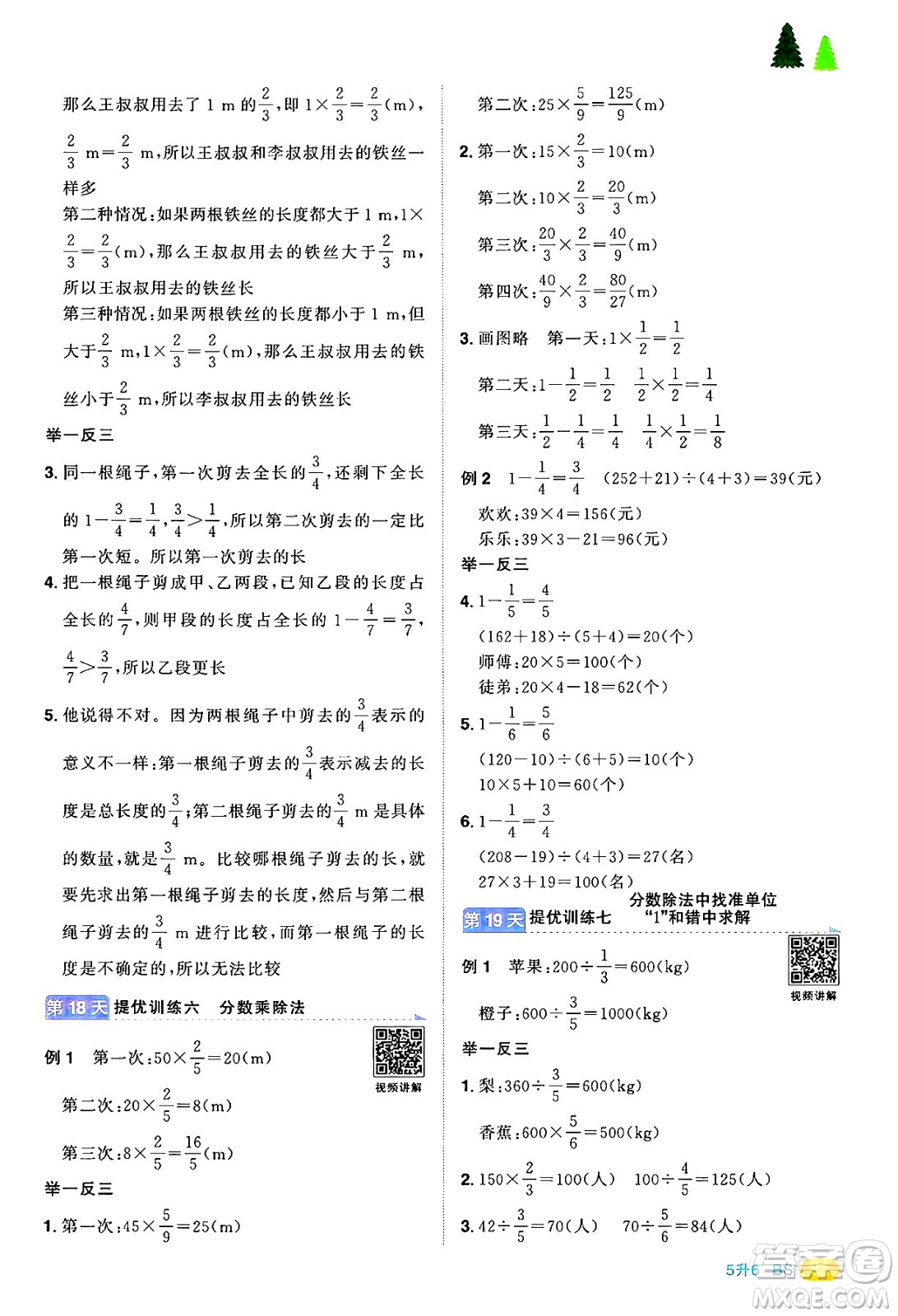 江西教育出版社2025年陽(yáng)光同學(xué)暑假銜接五年級(jí)數(shù)學(xué)全冊(cè)北師大版答案