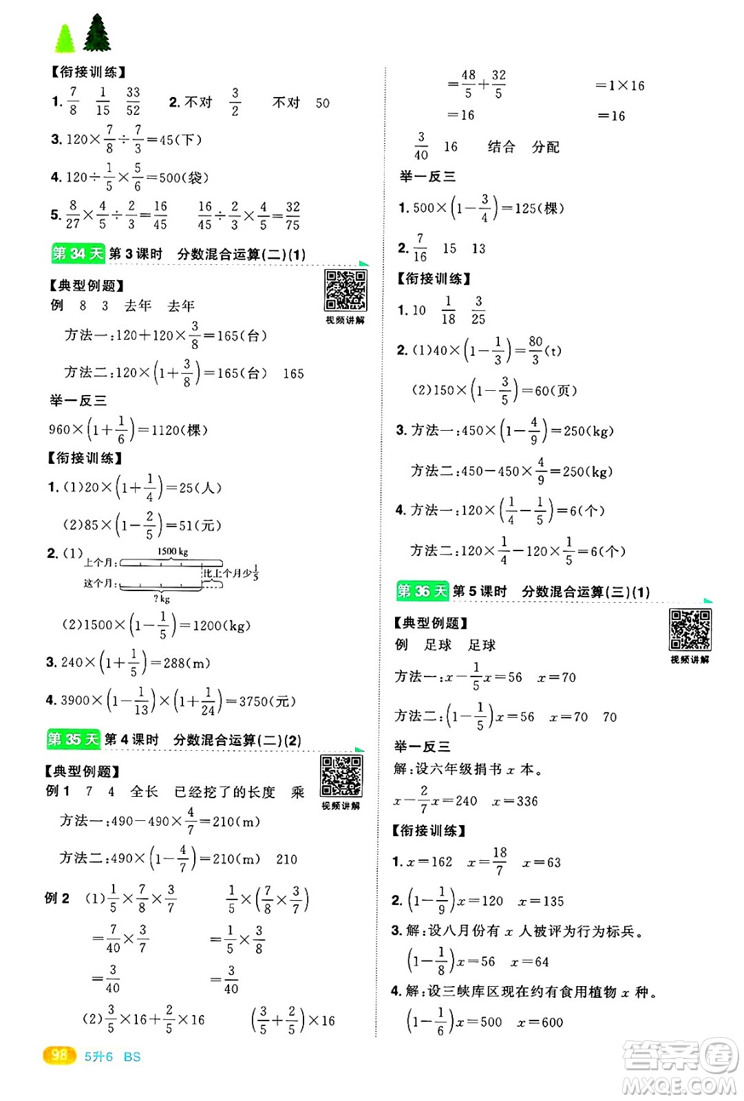 江西教育出版社2025年陽(yáng)光同學(xué)暑假銜接五年級(jí)數(shù)學(xué)全冊(cè)北師大版答案