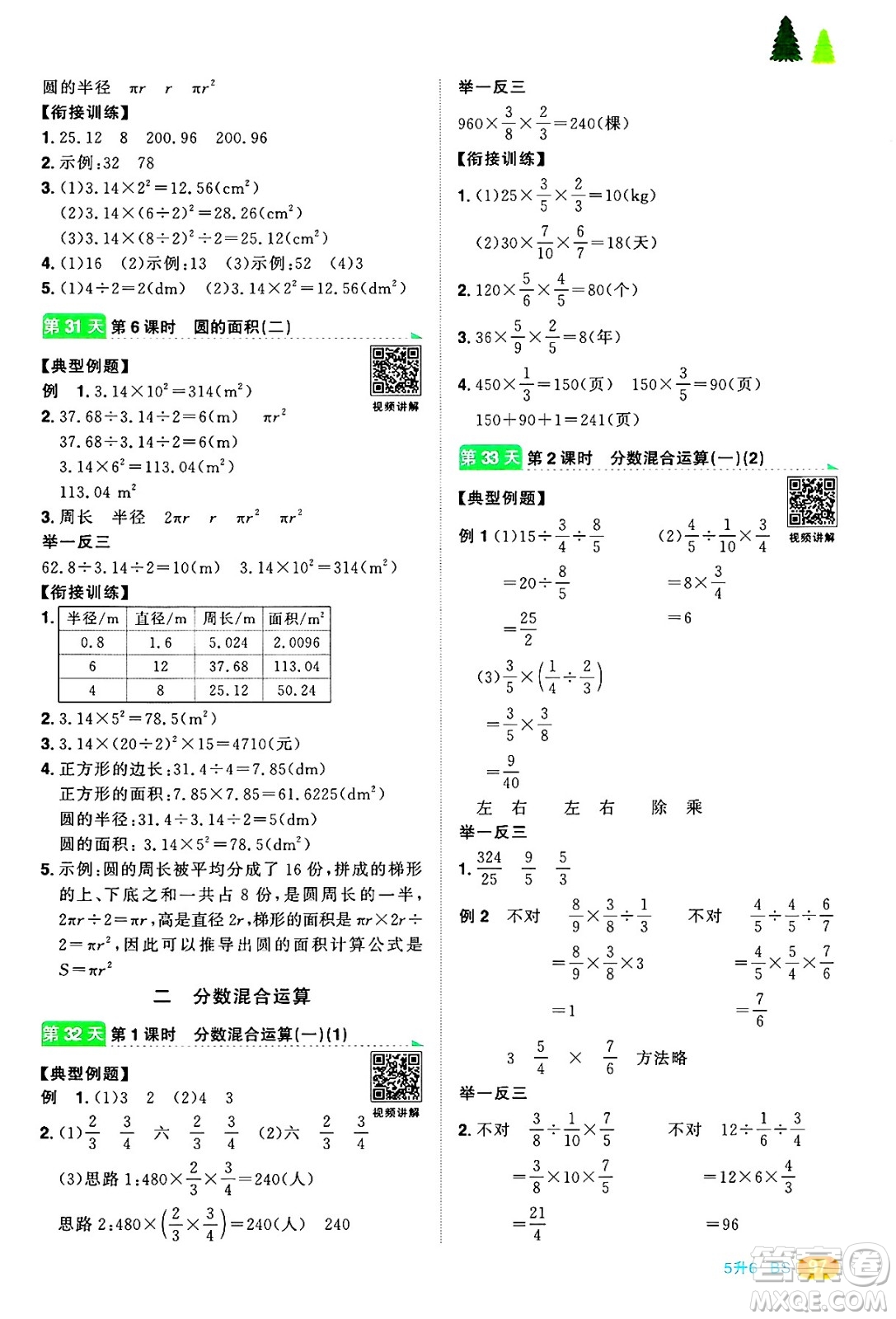 江西教育出版社2025年陽(yáng)光同學(xué)暑假銜接五年級(jí)數(shù)學(xué)全冊(cè)北師大版答案