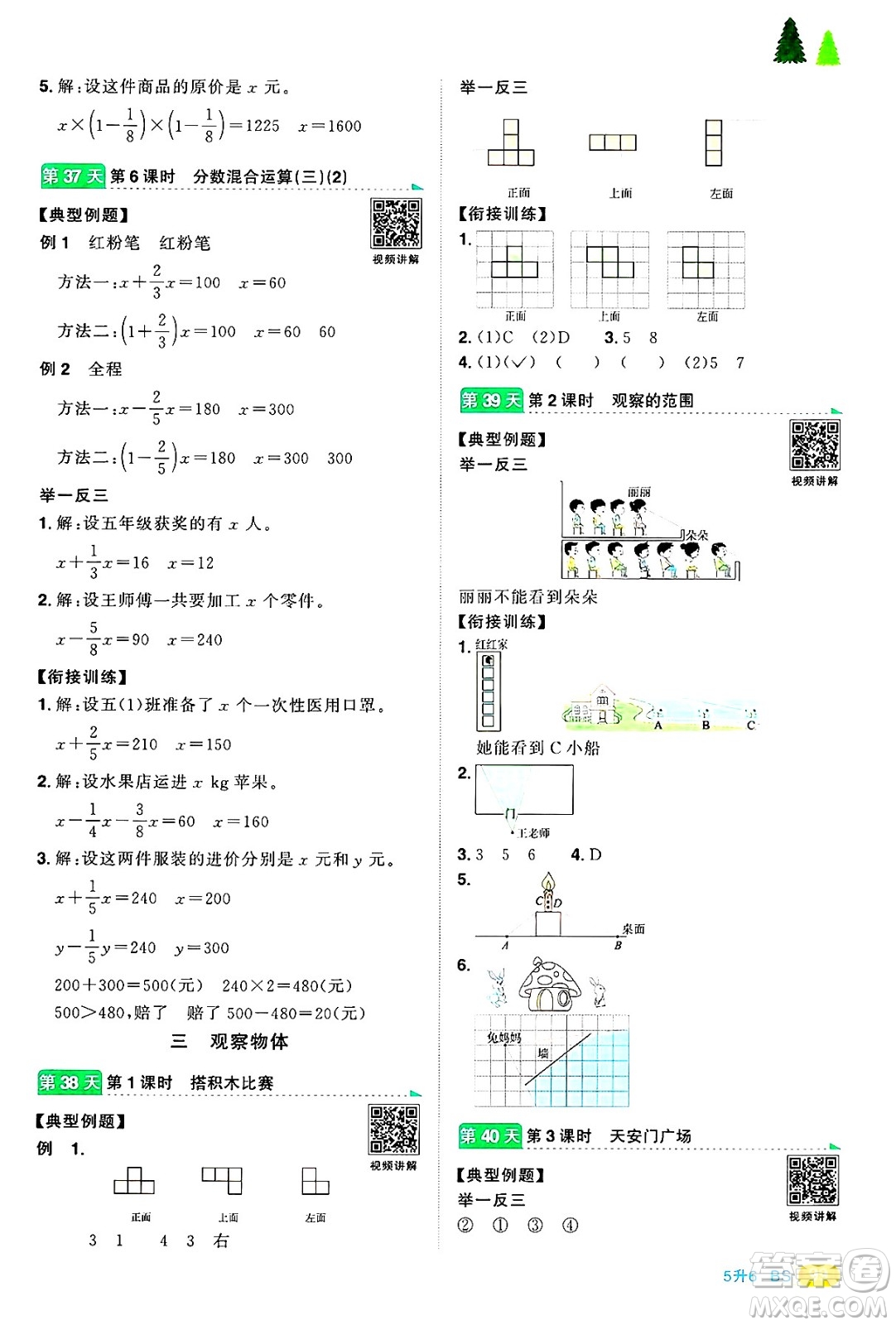江西教育出版社2025年陽(yáng)光同學(xué)暑假銜接五年級(jí)數(shù)學(xué)全冊(cè)北師大版答案