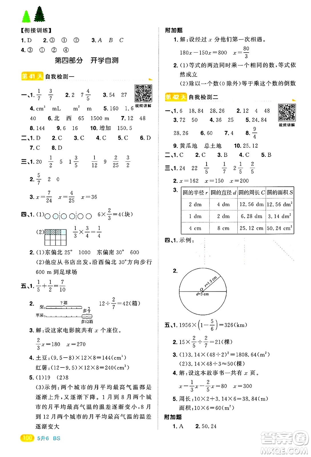 江西教育出版社2025年陽(yáng)光同學(xué)暑假銜接五年級(jí)數(shù)學(xué)全冊(cè)北師大版答案