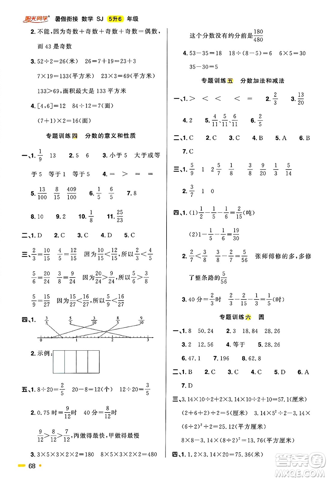 江西教育出版社2025年陽光同學(xué)暑假銜接五年級(jí)數(shù)學(xué)全冊(cè)蘇教版答案