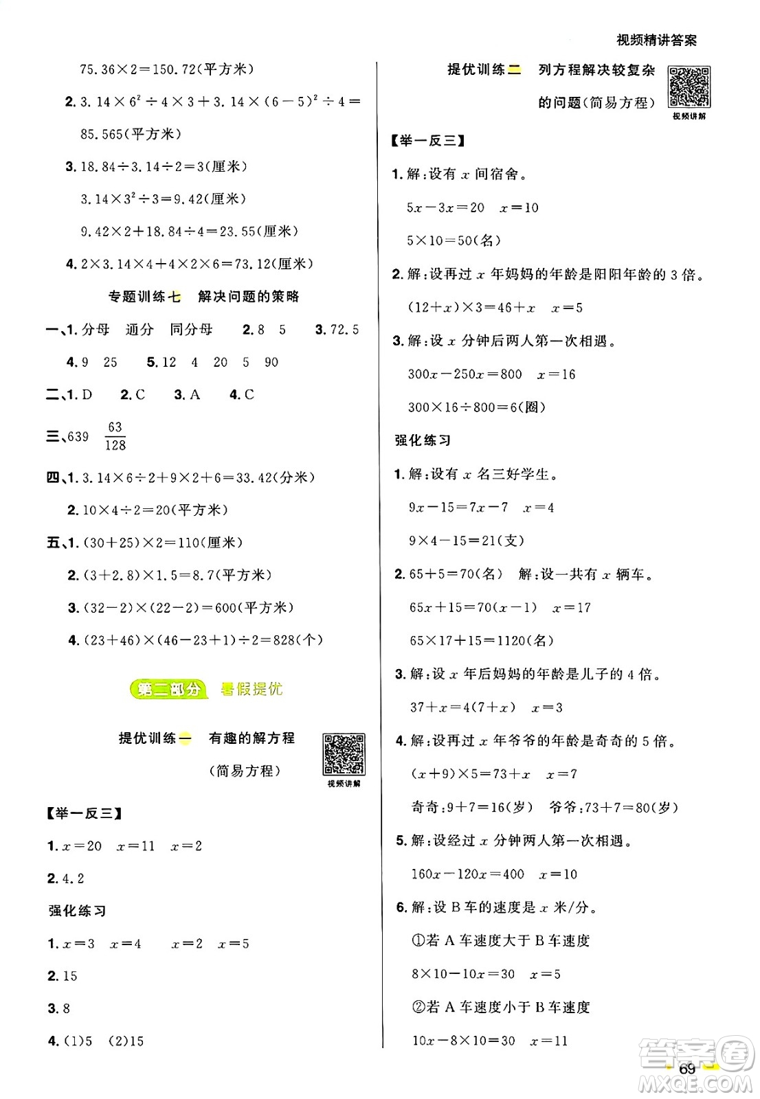 江西教育出版社2025年陽光同學(xué)暑假銜接五年級(jí)數(shù)學(xué)全冊(cè)蘇教版答案