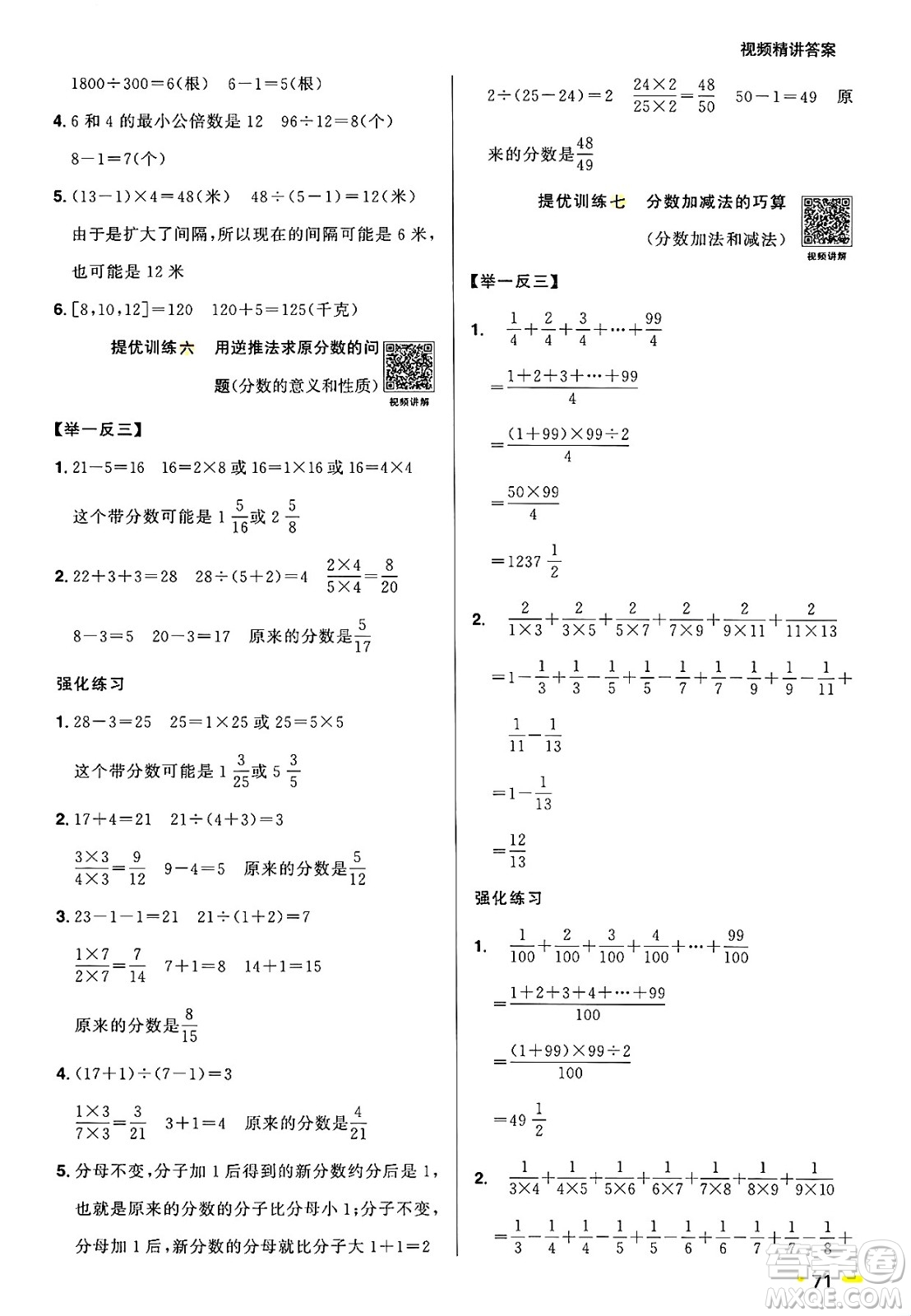 江西教育出版社2025年陽光同學(xué)暑假銜接五年級(jí)數(shù)學(xué)全冊(cè)蘇教版答案