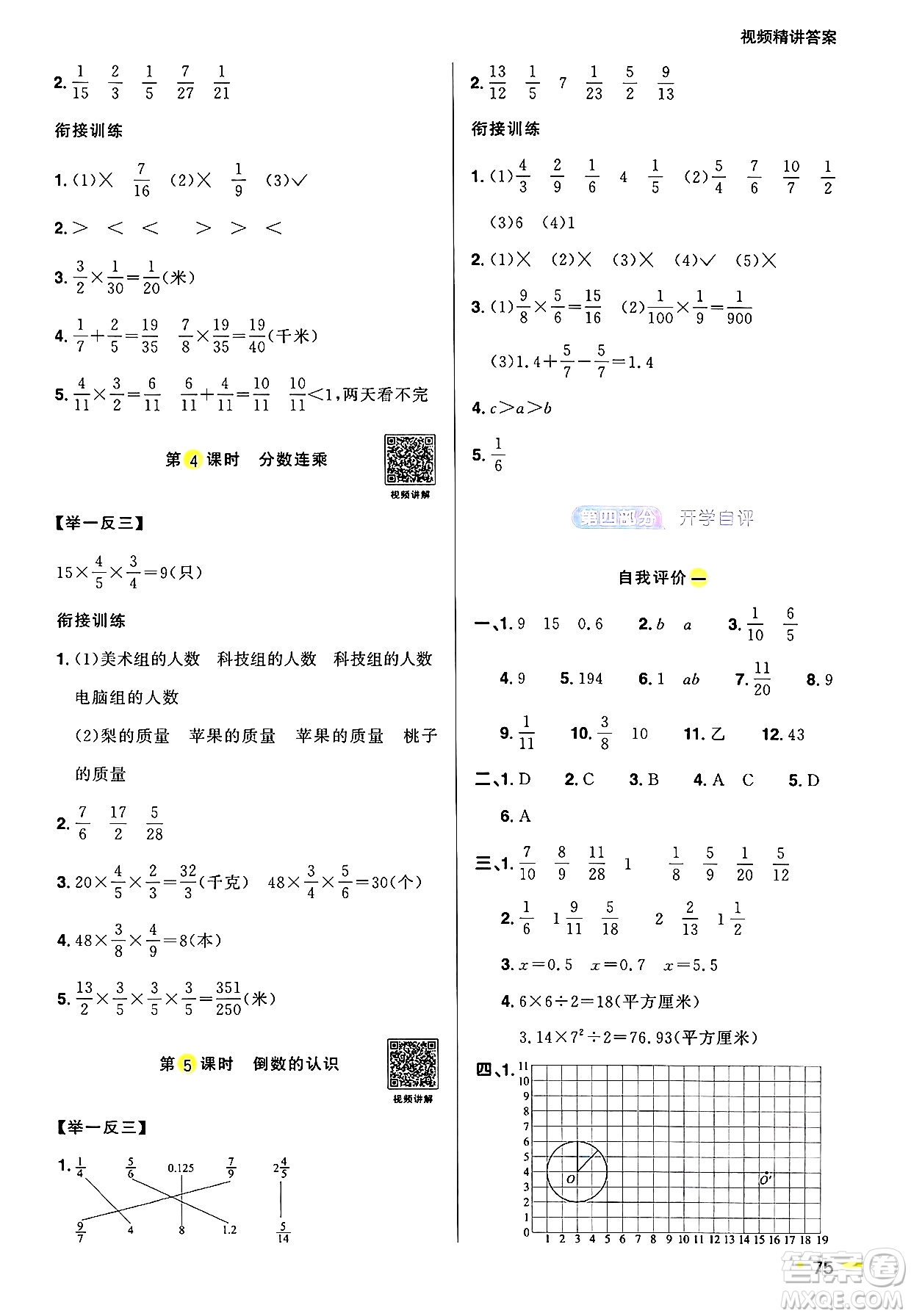 江西教育出版社2025年陽光同學(xué)暑假銜接五年級(jí)數(shù)學(xué)全冊(cè)蘇教版答案