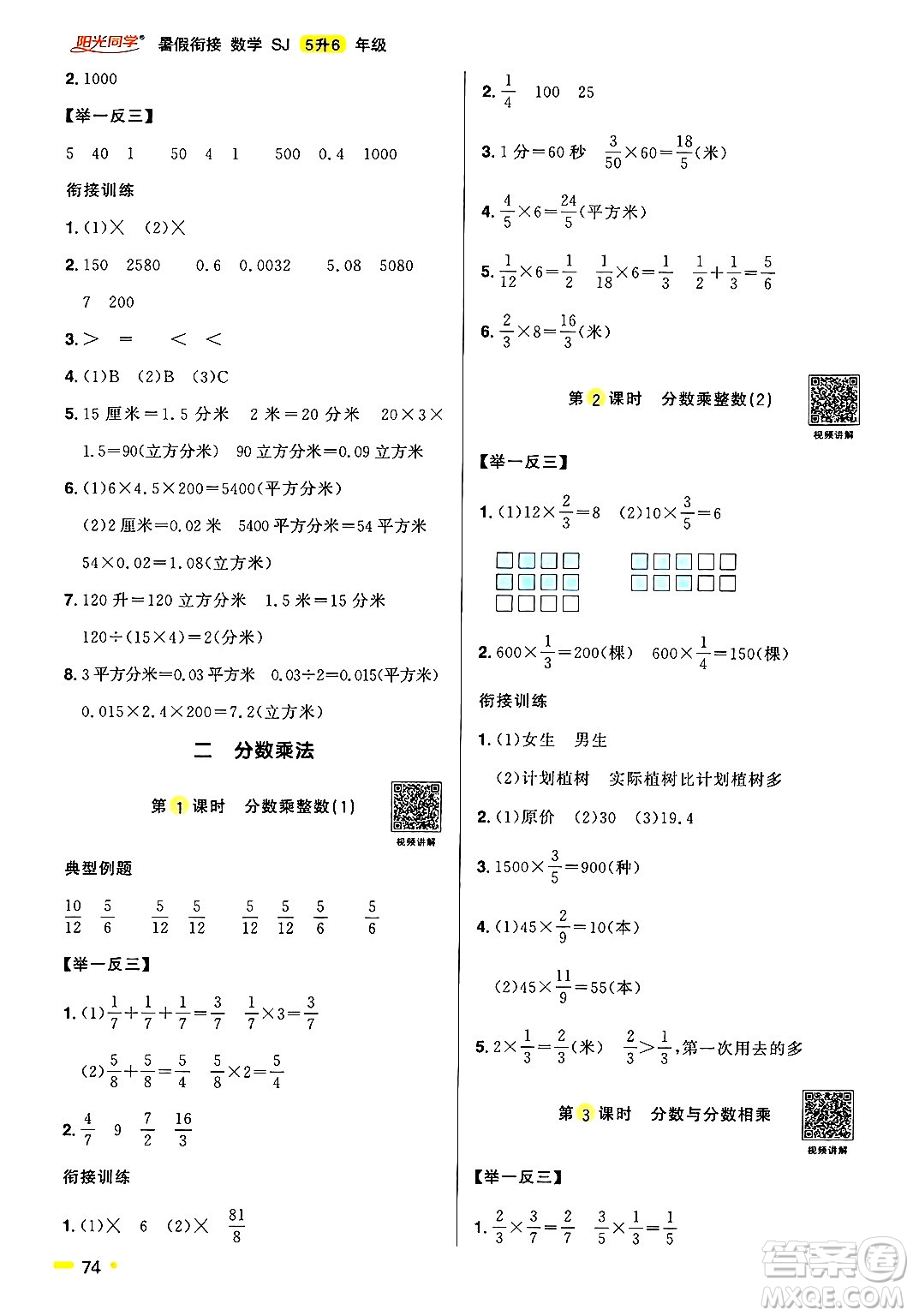 江西教育出版社2025年陽光同學(xué)暑假銜接五年級(jí)數(shù)學(xué)全冊(cè)蘇教版答案