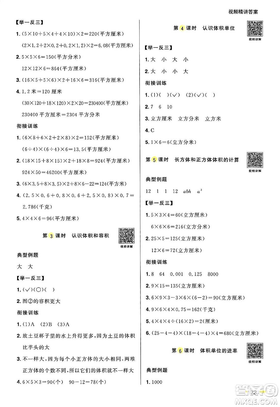江西教育出版社2025年陽光同學(xué)暑假銜接五年級(jí)數(shù)學(xué)全冊(cè)蘇教版答案