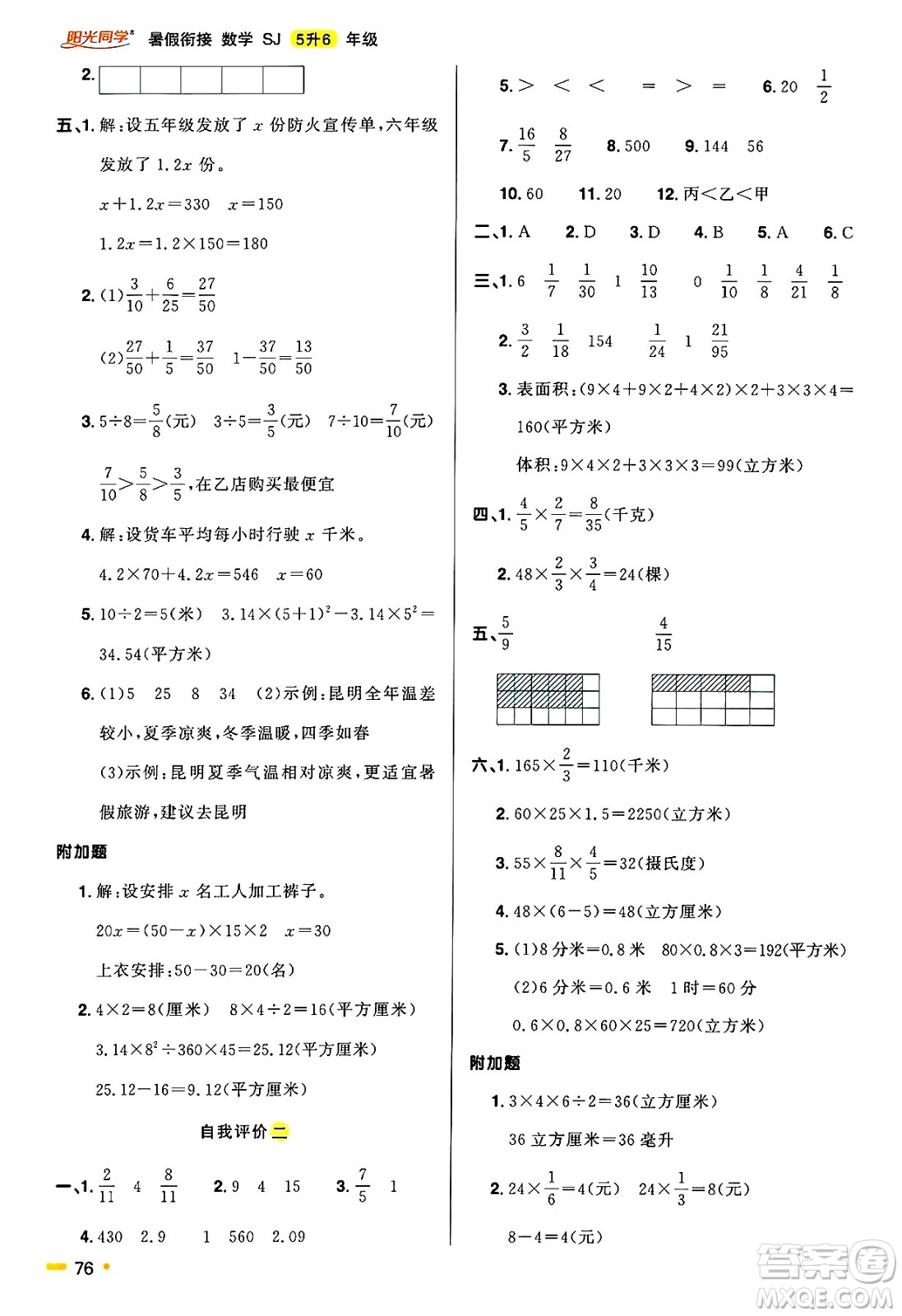 江西教育出版社2025年陽光同學(xué)暑假銜接五年級(jí)數(shù)學(xué)全冊(cè)蘇教版答案