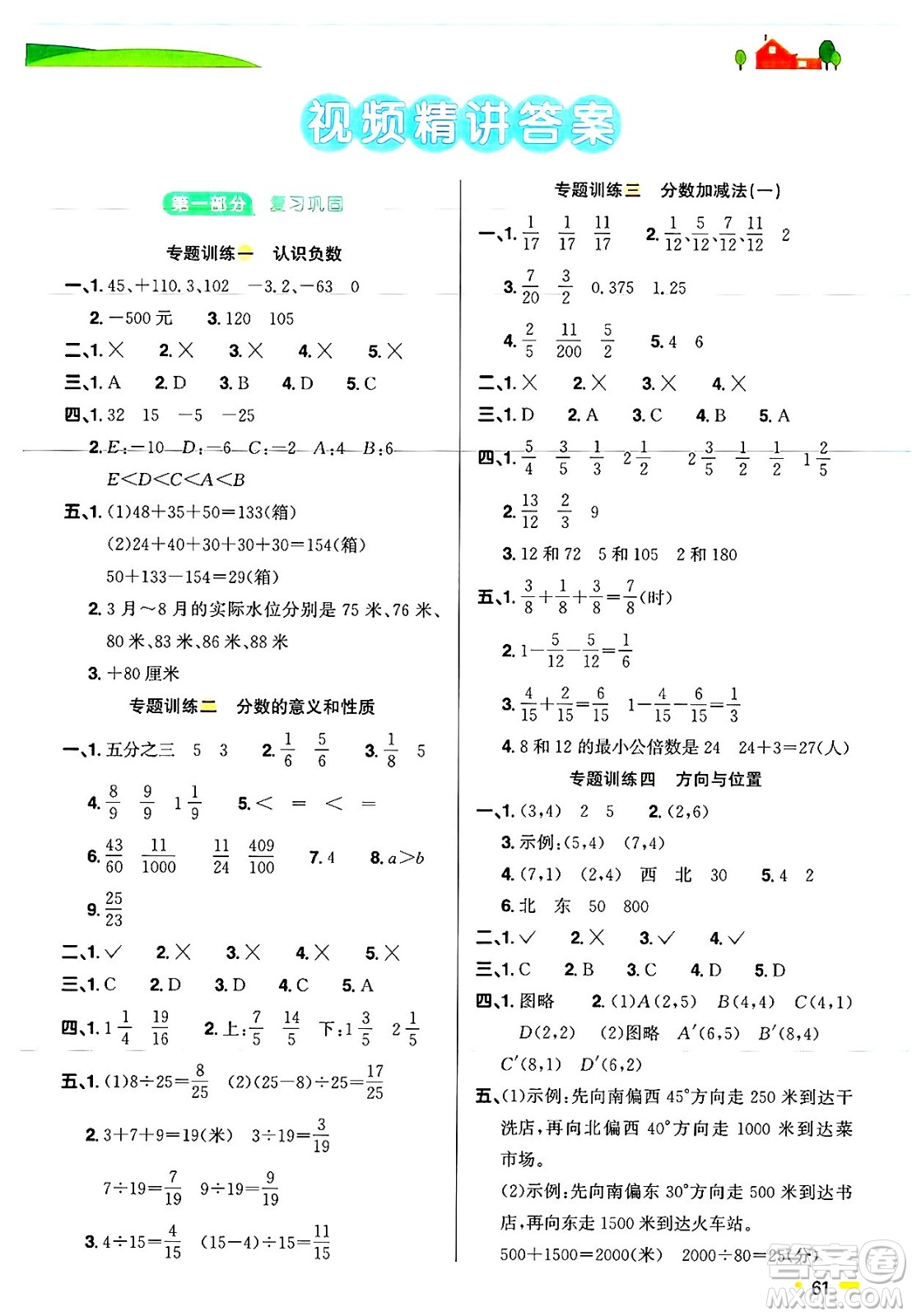 江西教育出版社2025年陽光同學(xué)暑假銜接五年級數(shù)學(xué)全冊青島版答案