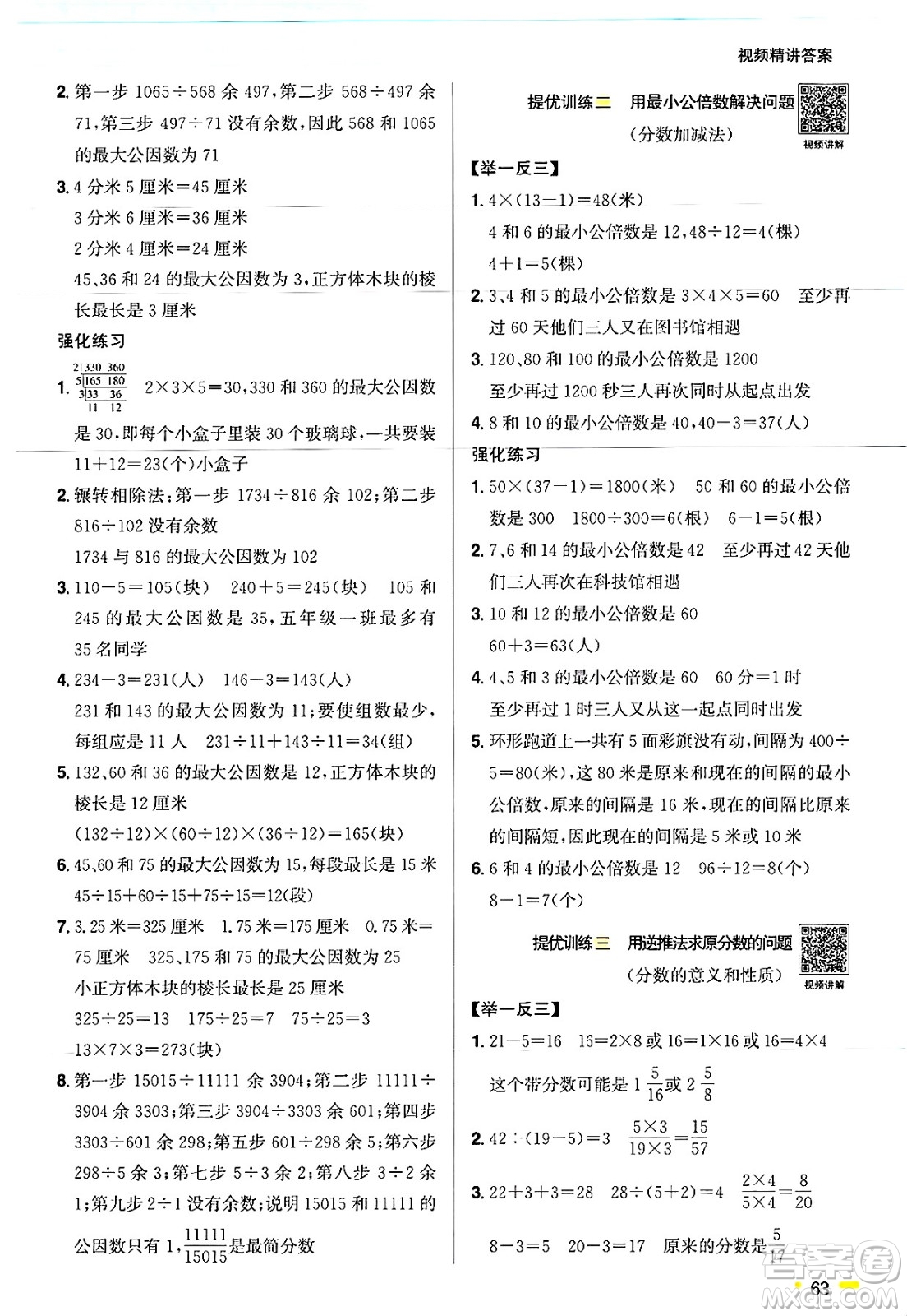江西教育出版社2025年陽光同學(xué)暑假銜接五年級數(shù)學(xué)全冊青島版答案