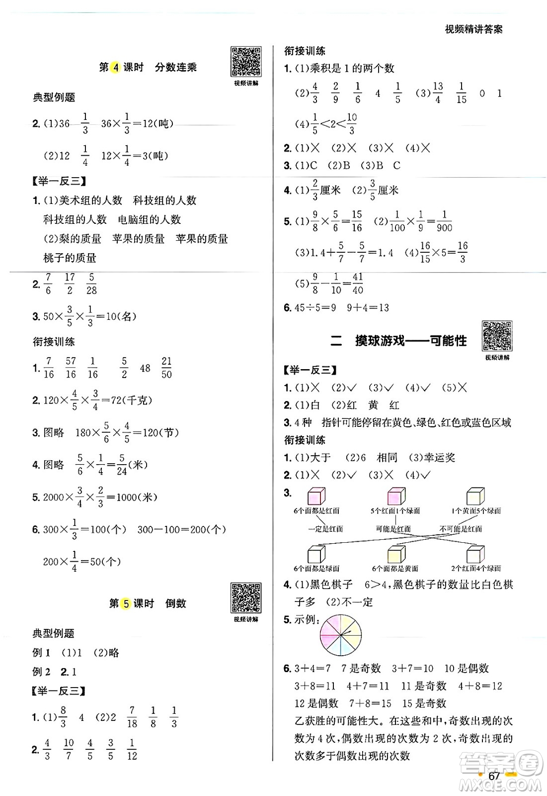 江西教育出版社2025年陽光同學(xué)暑假銜接五年級數(shù)學(xué)全冊青島版答案
