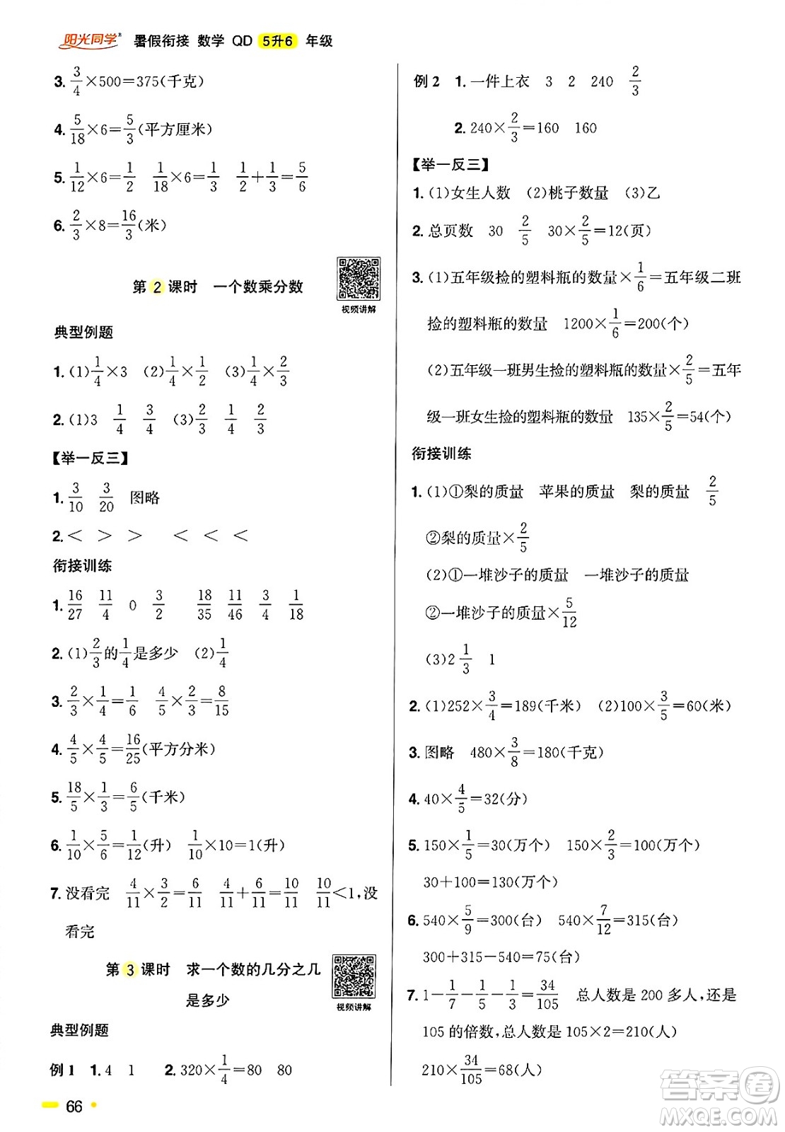 江西教育出版社2025年陽光同學(xué)暑假銜接五年級數(shù)學(xué)全冊青島版答案