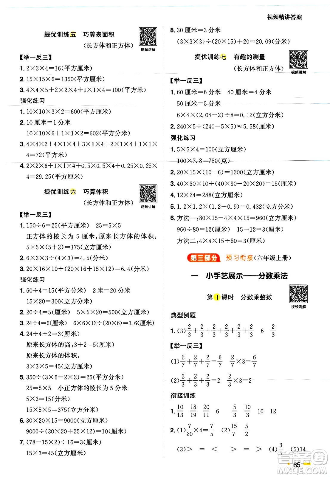 江西教育出版社2025年陽光同學(xué)暑假銜接五年級數(shù)學(xué)全冊青島版答案