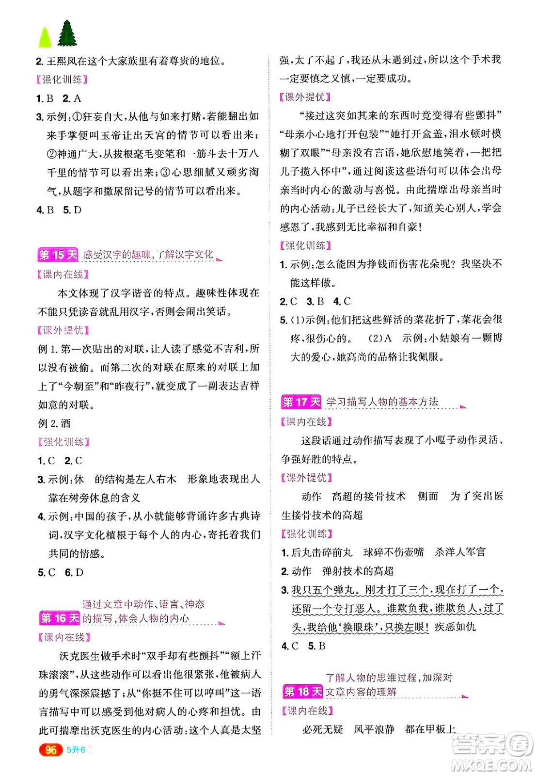 江西教育出版社2025年陽(yáng)光同學(xué)暑假銜接五年級(jí)語(yǔ)文全冊(cè)通用版答案