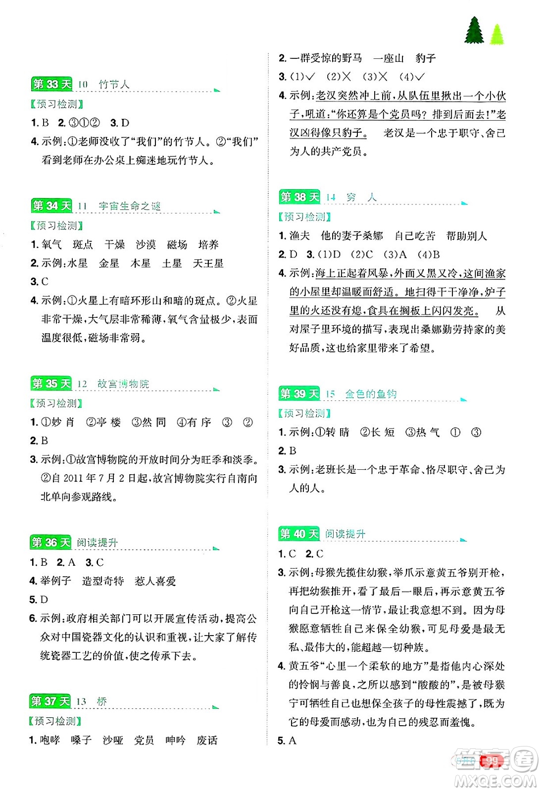 江西教育出版社2025年陽(yáng)光同學(xué)暑假銜接五年級(jí)語(yǔ)文全冊(cè)通用版答案